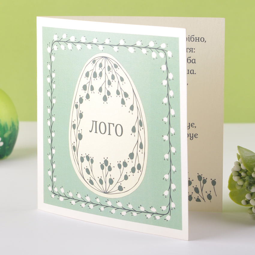 корпоративные открытки с логотипом на пасху купить, христос воскресе открытки, с пасхой открытки, поздравительные открытки с пасхой, поздравления с пасхой открытки, Поздравительные открытки к Пасхе, открытки поздравления с пасхой, пасха поздравления открытки, открытки с праздником пасхи, вітальні листівки з великоднем, поздравительные открытки с пасхой,